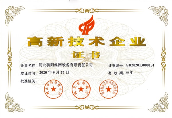 2020-2023高新技術企業(yè)證書-驕陽_Jc.jpg 2020-2023高新技術企業(yè)證書-驕陽_Jc.jpg