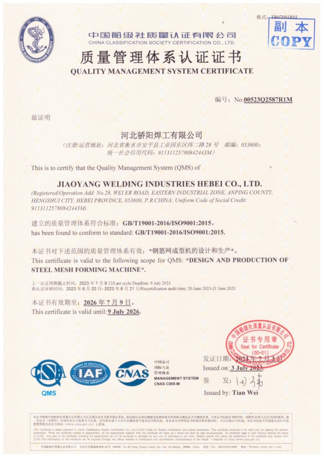 國(guó)際標(biāo)準(zhǔn)認(rèn)證證書 ISO認(rèn)證2023-2026副本_Jc.jpg