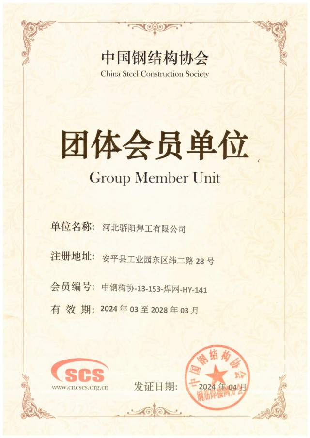 中國鋼結(jié)構(gòu)協(xié)會團(tuán)體會員單位