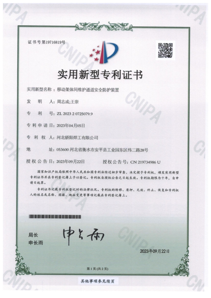 移動架體間維護(hù)通道安全防護(hù)裝置